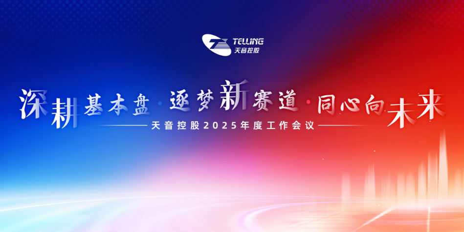 【简讯】bevictor伟德官网控股在京召开2025年度事情聚会