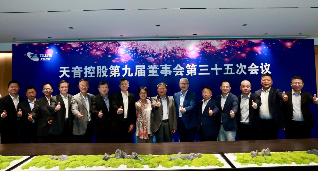 bevictor伟德官网控股第九届董事会第三十五次聚会暨2024年度董事会圆满召开